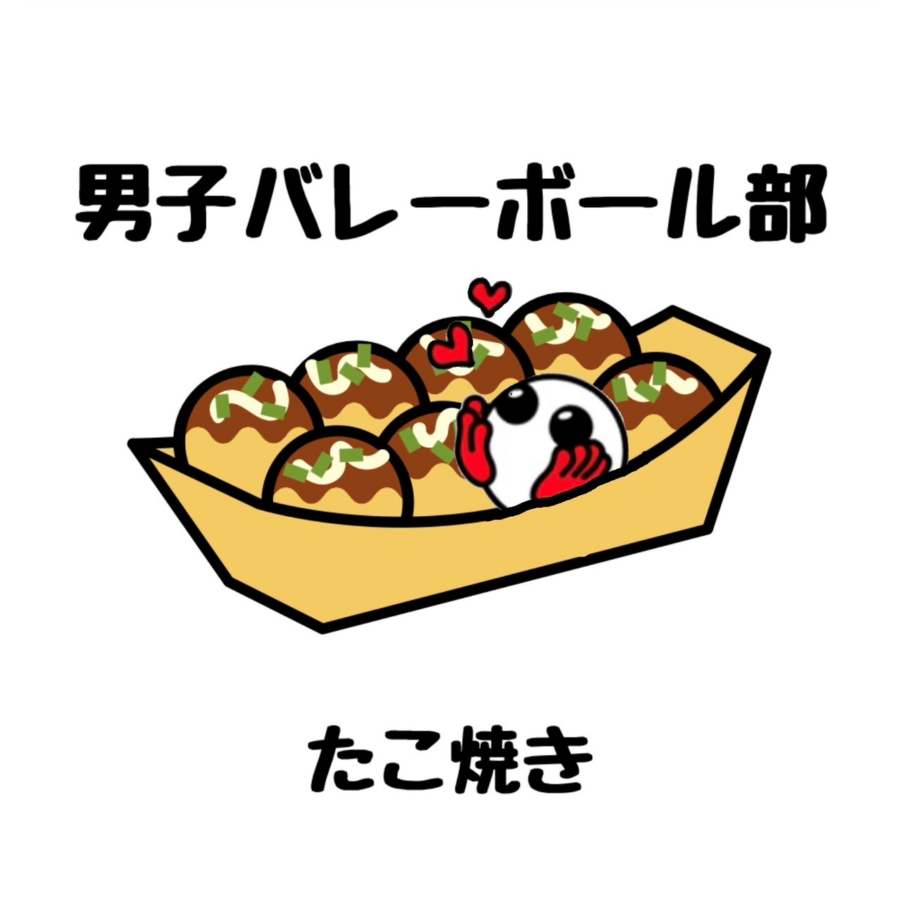 男子バレーボール部